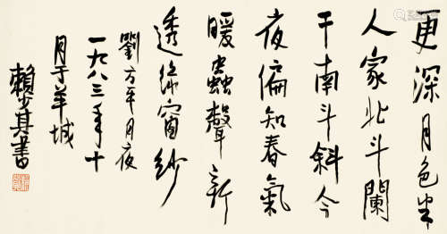 赖少其（1915～2000） 1983年作 刘方平《月夜》诗 镜心 水墨纸本