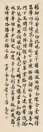 袁克文（1889～1931） 丁卯（1927年）作 节录温庭筠诗 立轴 水墨纸本