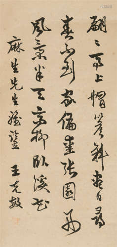 王克敏（1873～1945） 书法 立轴 水墨纸本