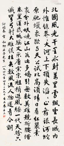 麦华三（1907～1986） 行书 单片 水墨纸本