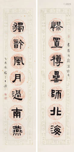 王福厂（1879～1960） 隶书七言联 对联 水墨纸本