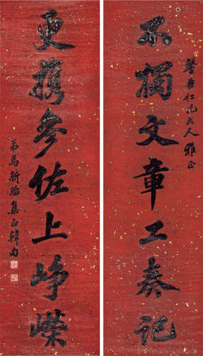 马新贻（1821～1870） 行书七言联 对联 水墨笺纸
