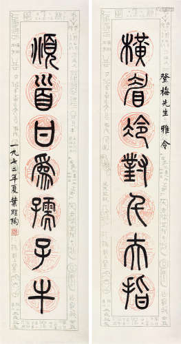 叶圣陶（1894～1988） 篆书七言联 对联镜片 水墨纸本