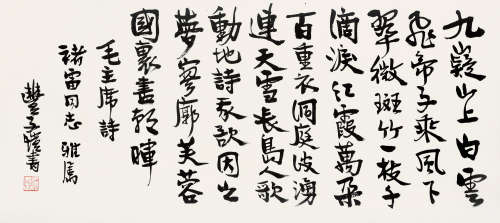 丰子恺（1898～1975） 行书毛主席诗 镜片 水墨纸本