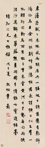 章士钊（1881～1973） 行书七言诗 立轴 水墨纸本