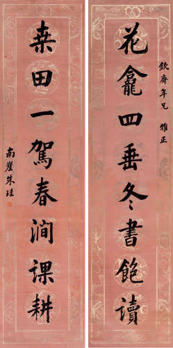 朱珪（1731～1807） 楷书八言联 对联 水墨笺纸