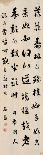 刘墉（古）（1719～1804） 行书 立轴 水墨纸本