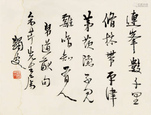 马一浮（1883～1967） 行书 镜片 水墨纸本