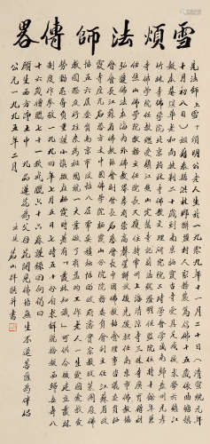 茗山（1914～2001） 行书雪烦法师传略 立轴 水墨纸本
