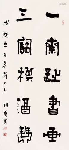 胡庆（b.1964） 书法 立轴 水墨纸本