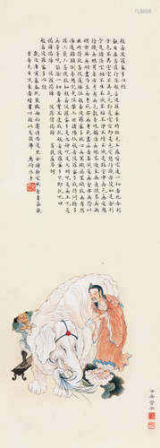 管平湖（1897～1967） 洗象图 立轴 设色纸本