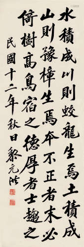 黎元洪（1864～1928） 行书《说苑》句 镜片 水墨纸本