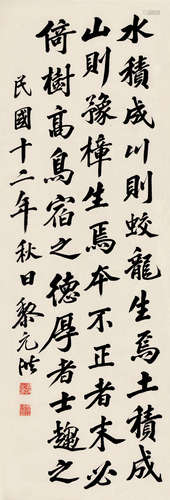 黎元洪（1864～1928） 行书《说苑》句 镜片 水墨纸本