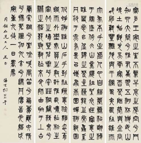 杨沂孙（1812～1881） 篆书 四条屏 水墨纸本