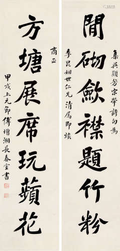 傅增湘（1872～1949） 行书七言联 对联 水墨纸本