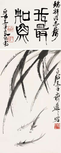 齐良巳（1923～1988） 游鱼图 立轴 水墨纸本
