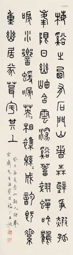 王福厂（1879～1960） 篆书 镜片 水墨纸本