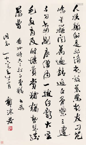 郭沫若（1892～1978） 行书七言诗 立轴 水墨纸本