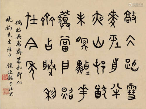 顾廷龙（1904～1998） 篆书 立轴 水墨纸本