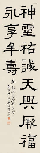 黄葆戉（1880～1969） 隶书 镜片 水墨纸本