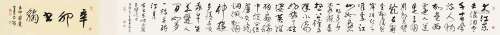 陈佩秋（b.1923） 辛卯（2011年）作 苏轼《念奴娇•赤壁怀古》卷 手卷 水墨纸本