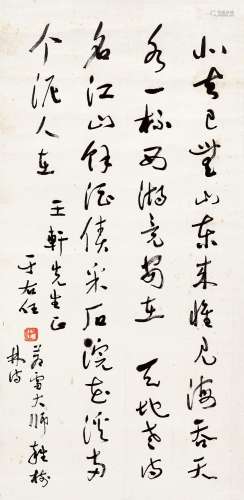 于右任（1879～1964） 释苍雪《杂树林诗》 立轴 水墨纸本