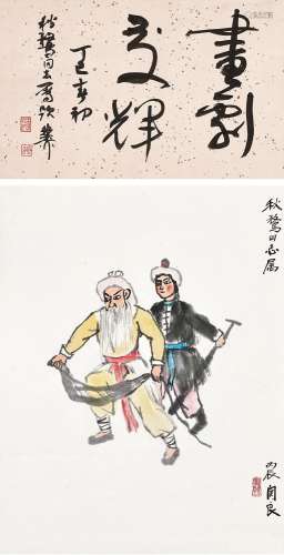 关良（1900～1986） 丙辰（1976年）作 打渔杀家 立轴 设色纸本