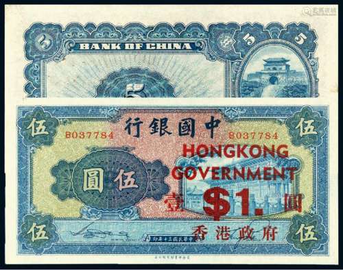 民国三十年中国银行商务印书馆版法币券伍圆一枚