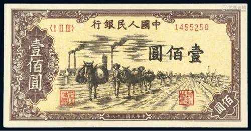 1949年第一版人民币壹佰圆“驮运”一枚