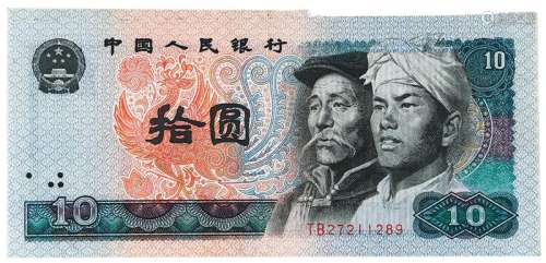 1980年第四版人民币拾圆一枚