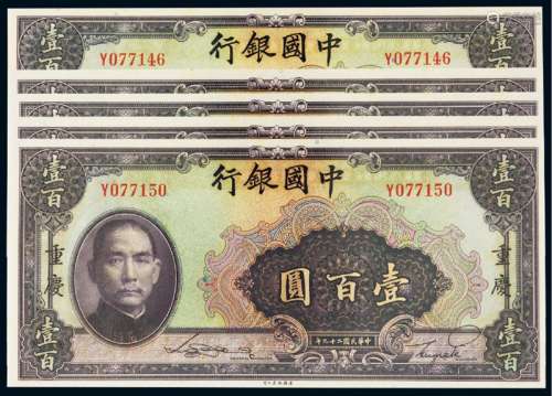 民国二十九年中国银行美钞版法币券重庆壹百圆五枚连号