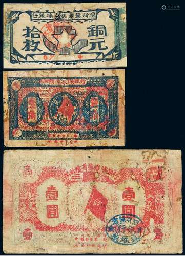 1933年闽浙赣省苏维埃银行银洋券壹角、壹圆各一枚；铜元券拾枚一枚