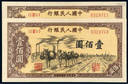 1949年第一版人民币壹佰圆“驮运”二枚连号