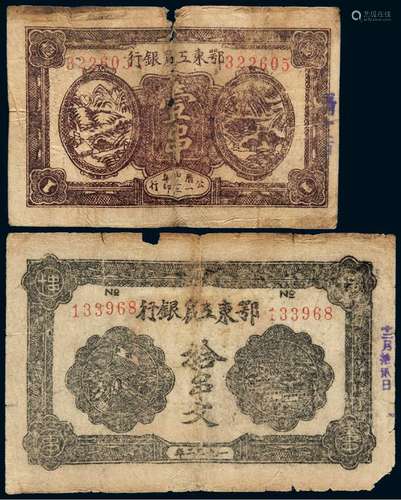 1932年鄂东工农银行铜元券壹串、拾串文各一枚