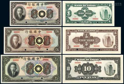 民国二十八年中国银行美钞版廖仲恺像法币券壹圆、伍圆、拾圆样票各一枚