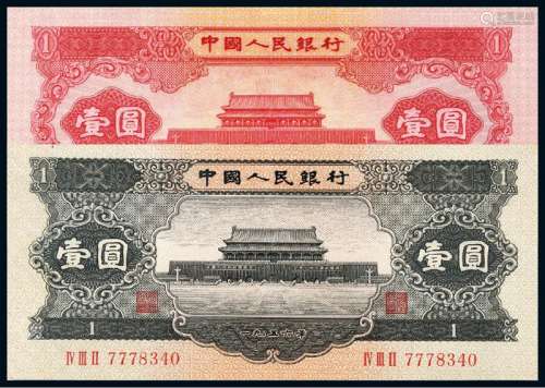 1953-1956年第二版人民币红壹圆、黑壹圆各一枚