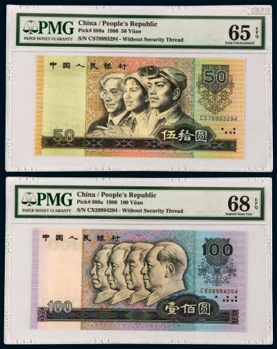 1980-1996年第四版人民币十四枚大全套（无图）