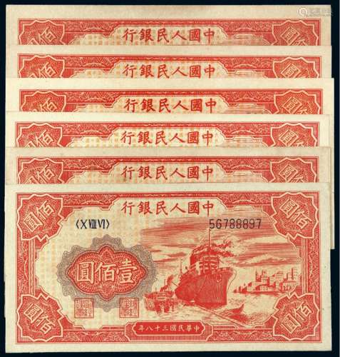 1949年第一版人民币壹佰圆“红轮船”六枚