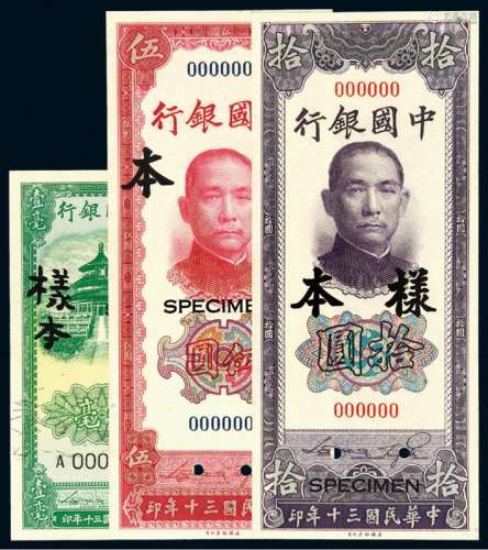 民国三十年中国银行美钞版法币券直式壹毫、伍圆及拾圆正、反单面样票各一枚