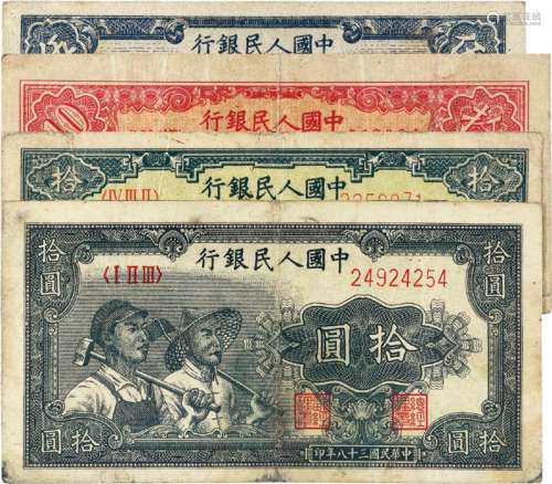 1948-1949年第一版人民币伍圆“帆船”一枚；拾圆“锯木与耕地”、“灌田与矿井”、“工农”各一枚