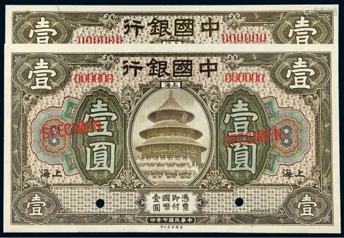 民国七年中国银行美钞版国币券上海壹圆样票二枚
