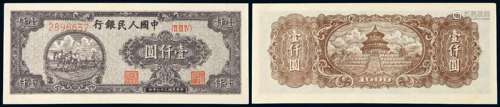 1948年第一版人民币壹仟圆狭长版“双马耕地”一枚