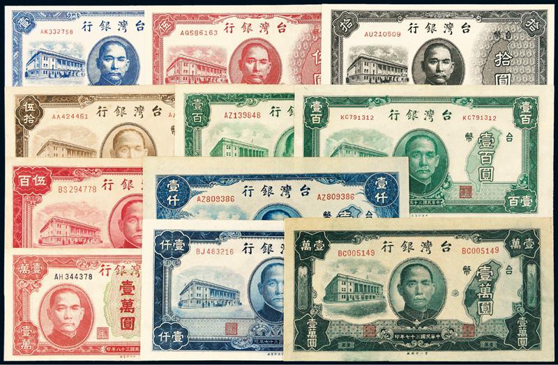 民国时期台湾银行台币券一组十一枚－【Deal Price Picture】