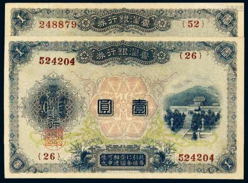 明治三十年（1897年）台湾银行券金壹圆二枚