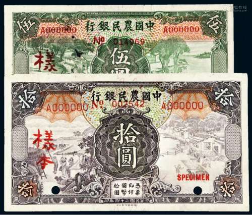 民国二十四年中国农民银行德纳罗版国币券伍圆及拾圆正、反单面样票各一枚