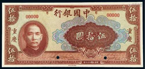 民国二十九年中国银行美钞版法币券重庆伍拾圆样票一枚