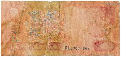 1990年第四版人民币壹圆一枚