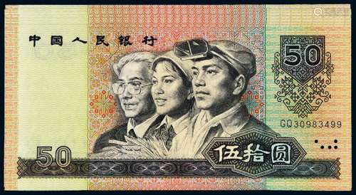 1980年第四版人民币伍拾圆七枚跳连号