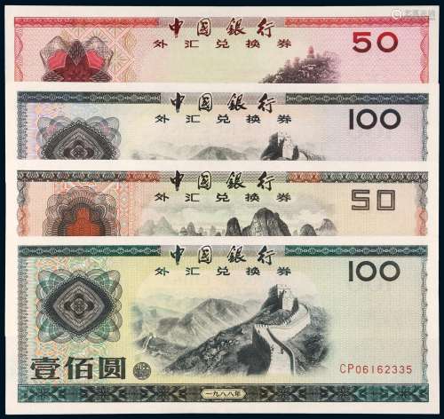 1979-1988年中国银行外汇兑换券九枚全套（无图）
