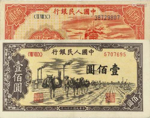 1949年第一版人民币壹佰圆“红轮船”、“驮运”各一枚